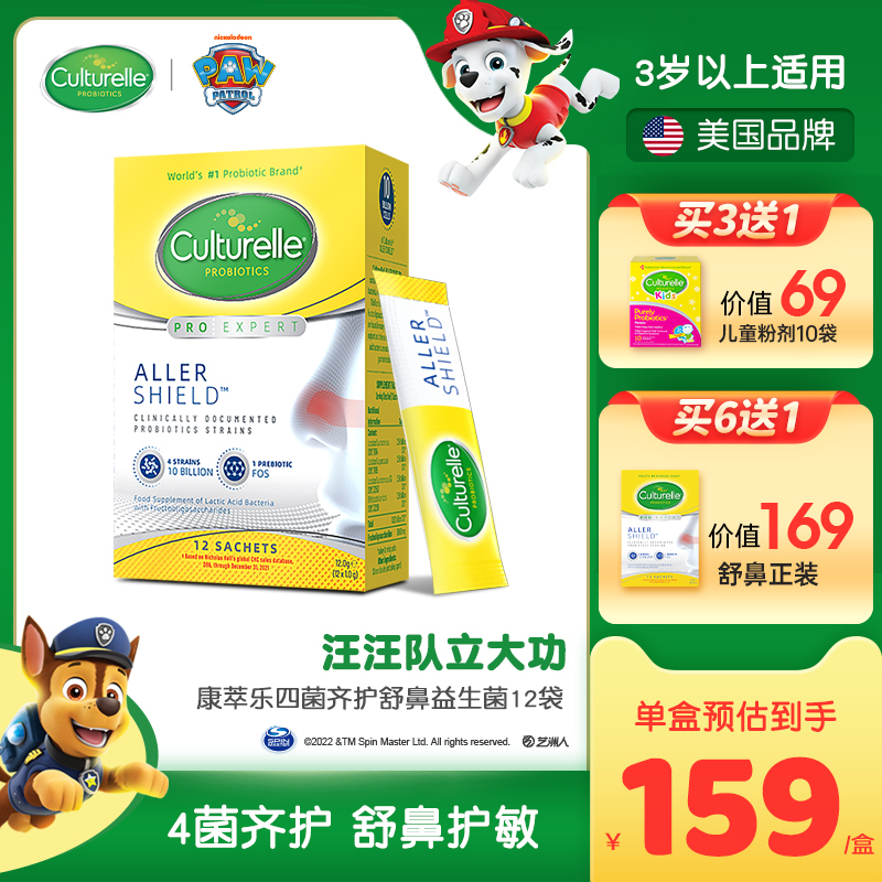 拍3件！康萃乐儿童舒鼻益生菌共3盒