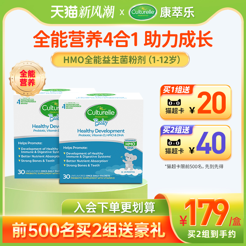 康萃乐儿童宝宝hmo全能益生菌lgg bb12益生菌D3婴儿dha肠胃*2临期