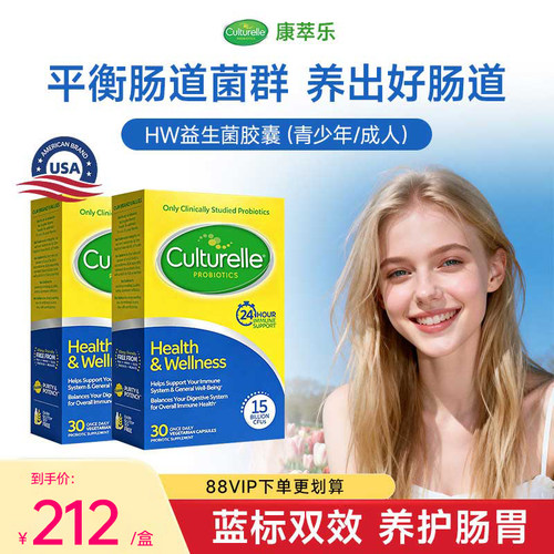 【免疫加强款】Culturelle康萃乐成人益生菌调理肠胃助消化30粒*2