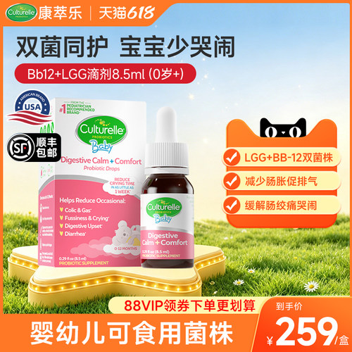 康萃乐婴幼儿bb12益生菌滴剂