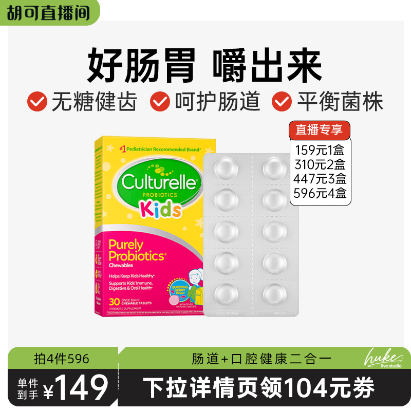 康萃乐儿童益生菌咀嚼片婴幼儿肠胃调理增强宝宝小孩lgg口腔肠道
