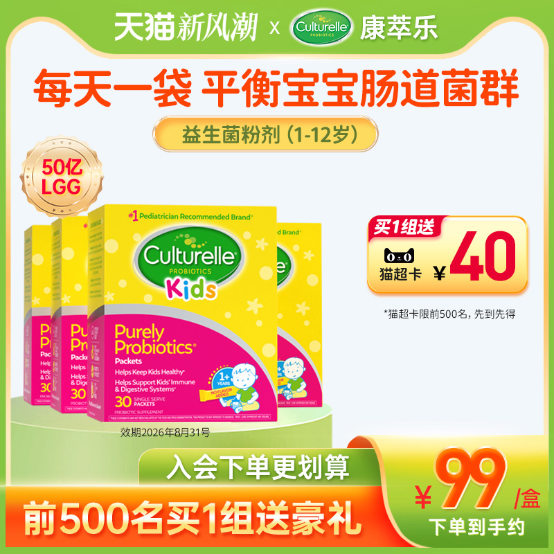 康萃乐儿童益生菌宝宝婴幼儿调理肠胃鼠李糖乳杆菌冲剂30袋*4临期