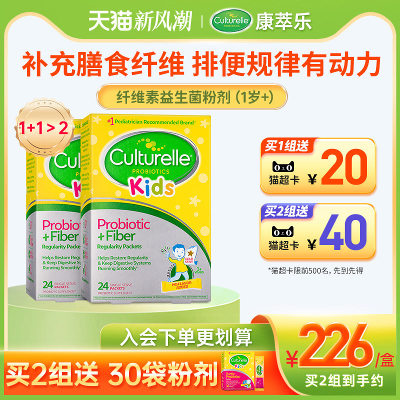 culturelle康萃乐儿童膳食纤维素益生菌粉剂LGG便秘排便果蔬袋*2