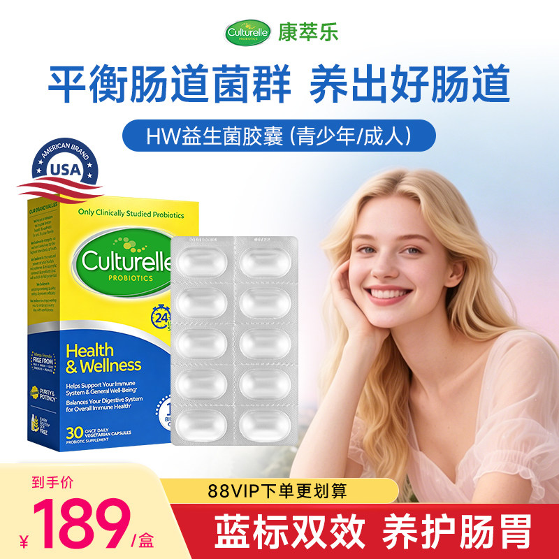 culturelle康萃乐成人益生菌