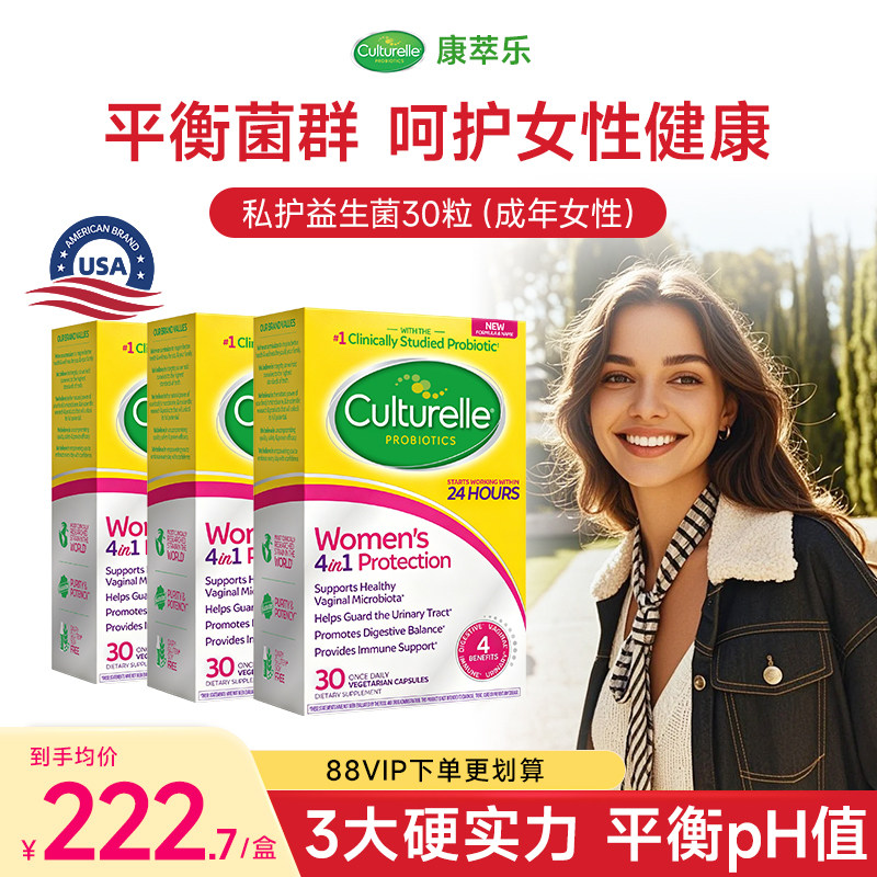 【私护健康】康萃乐益生菌女性私处护理私密部位口服胶囊30粒*3