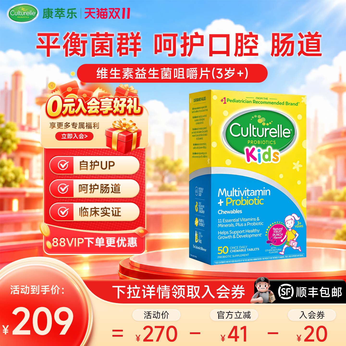 康萃乐儿童益生菌lgg宝宝12种营养复合维生素B族多维C咀嚼片50粒