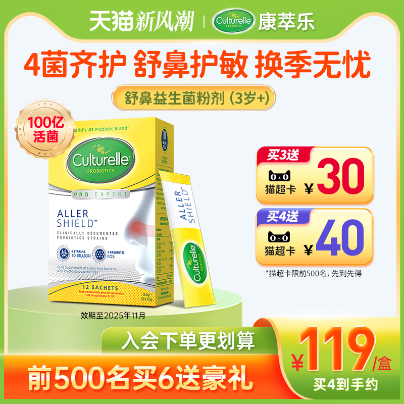 culturelle康萃乐舒鼻益生菌儿童调理换季过敏益生元鼻子粉剂冲剂