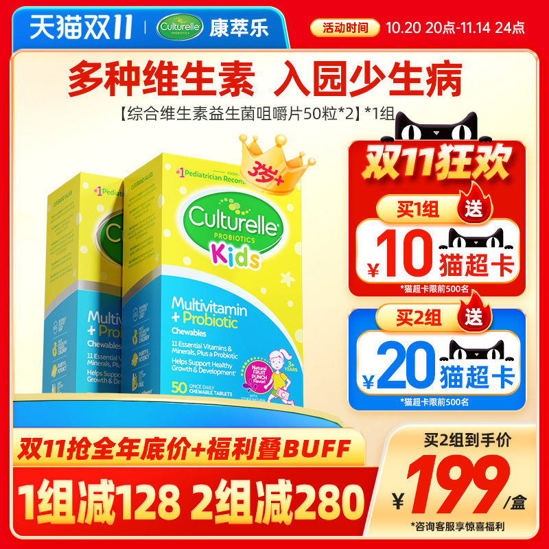 康萃乐儿童益生菌复合维生素LGG咀嚼片宝宝调理肠胃50粒*2 临期