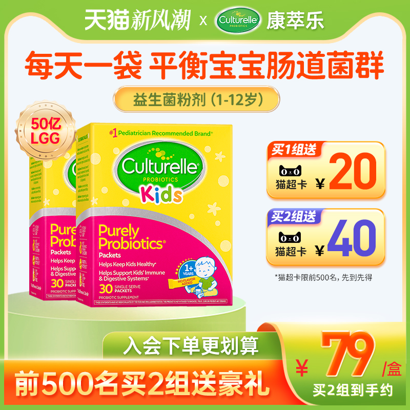 康萃乐婴幼儿益生菌12岁