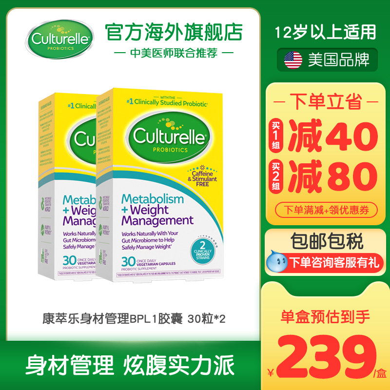 culturelle康萃乐瘦子菌成人身材体管理BPL1益生菌胶囊肠胃2盒装