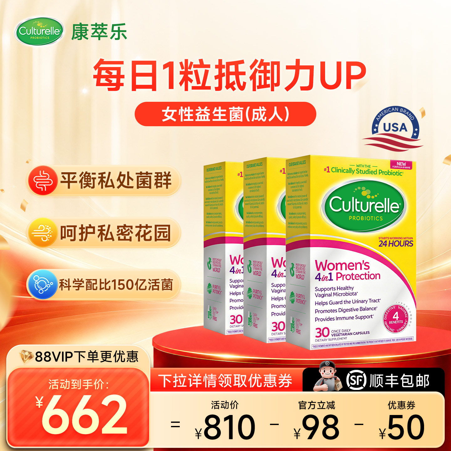 【私护健康】康萃乐益生菌女性私处护理私密部位口服胶囊30粒*3