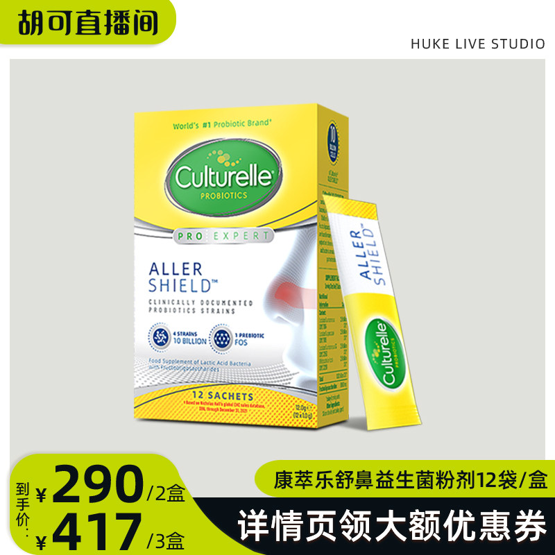 【胡可推荐】康萃乐益生菌儿童舒鼻宝宝调鼻子抗换季敏冲剂