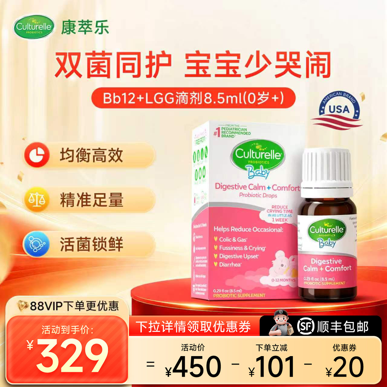 【缓解哭闹滴剂】Culturelle康萃乐新生婴幼儿益生菌助消化8.5ml