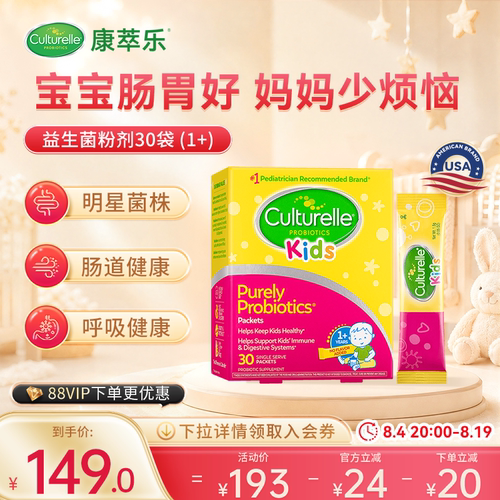 儿童益生菌粉康萃乐冲剂