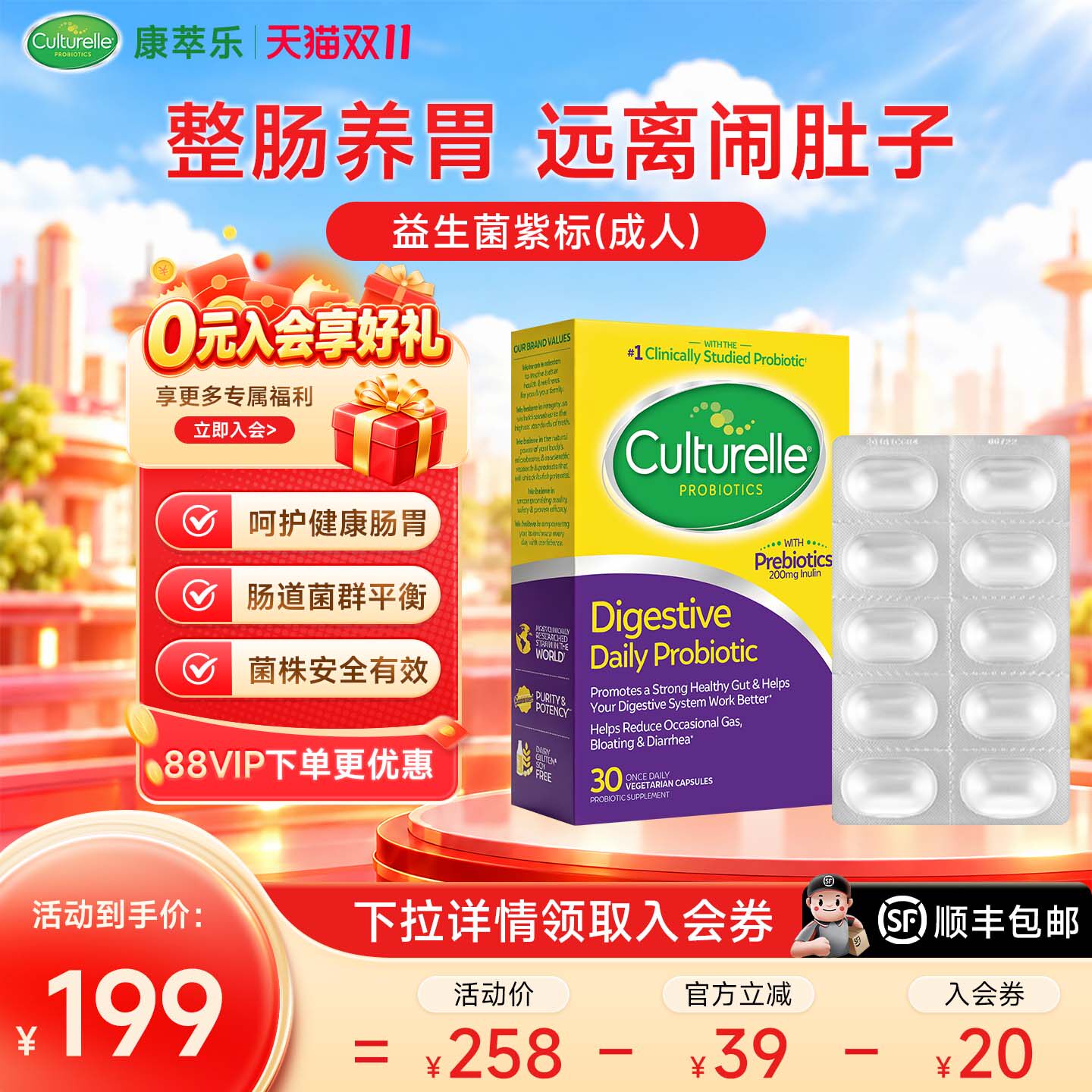 【专属】culturelle康萃乐紫标双效成人大人益生菌胶囊保健品30粒
