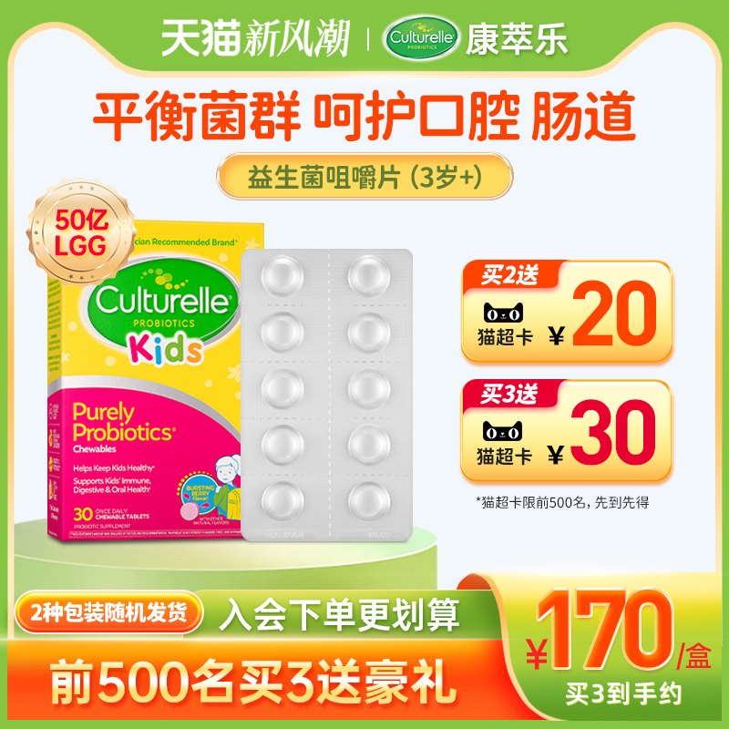 Culturelle康萃乐的儿童益生菌咀嚼片调理宝宝肠道胃消lgg30片化