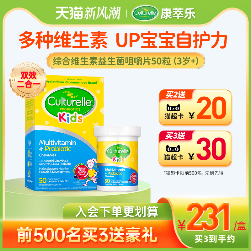 康萃乐咀嚼片儿童益生菌