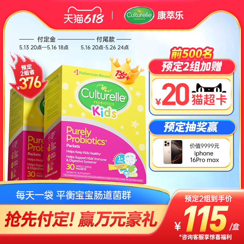 culturelle康萃乐婴幼儿童益生菌粉剂调理1-12岁宝宝肠胃30袋*2盒