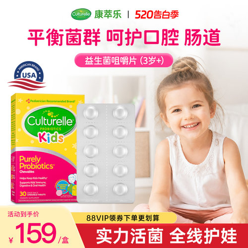 康萃乐儿童益生菌咀嚼片