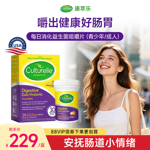 肠胃不适每日肠道健康益生菌