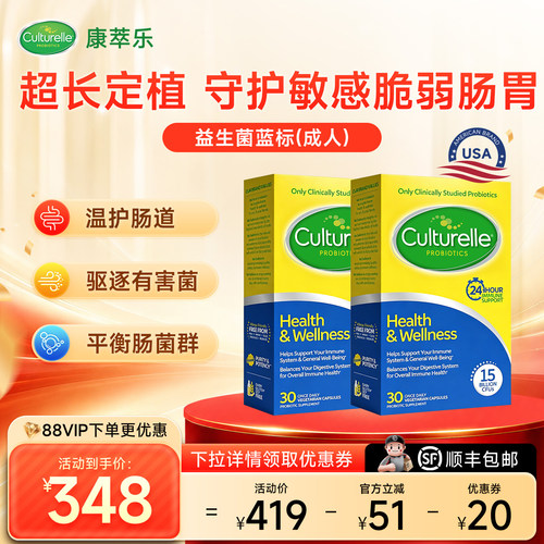 【免疫加强款】Culturelle康萃乐成人益生菌调理肠胃助消化30粒*2