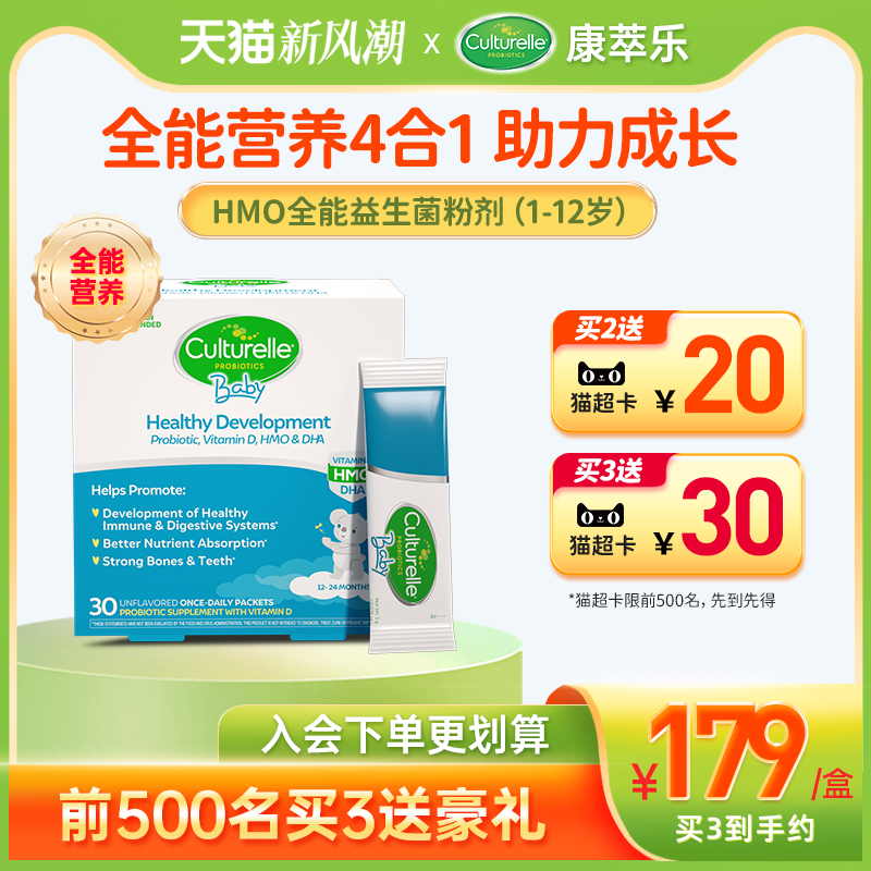 康萃乐儿童hmo全能益生菌lggbb12益生菌婴调理肠胃D3藻油DHA