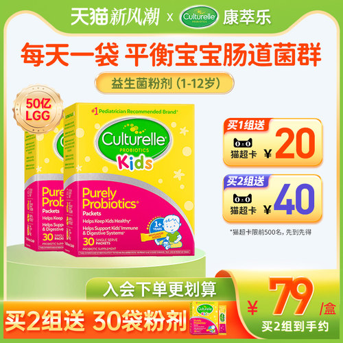 康萃乐肠胃粉剂1-12儿童益生菌