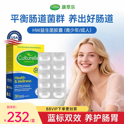 culturelle康萃乐成人益生菌