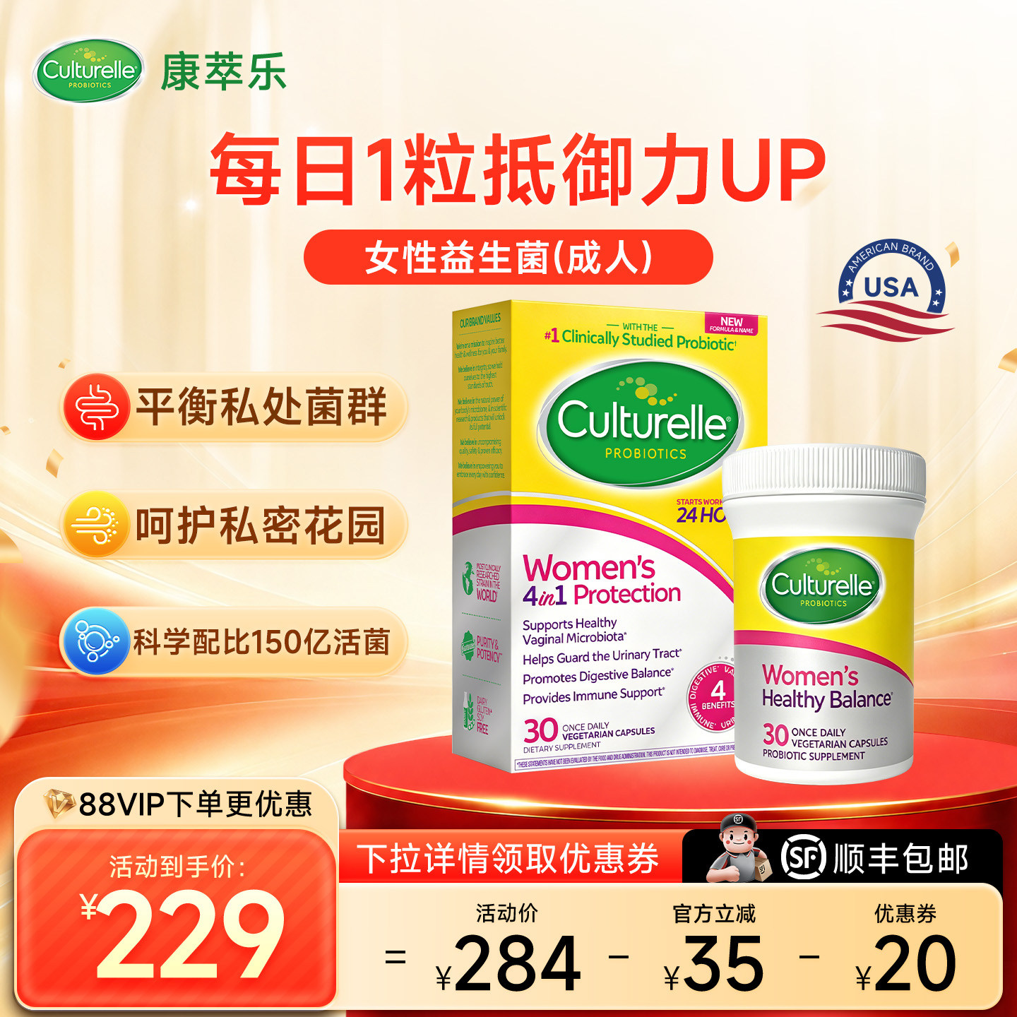 【私护健康】Culturelle康萃乐益生菌女性私处科护理私密健康30粒