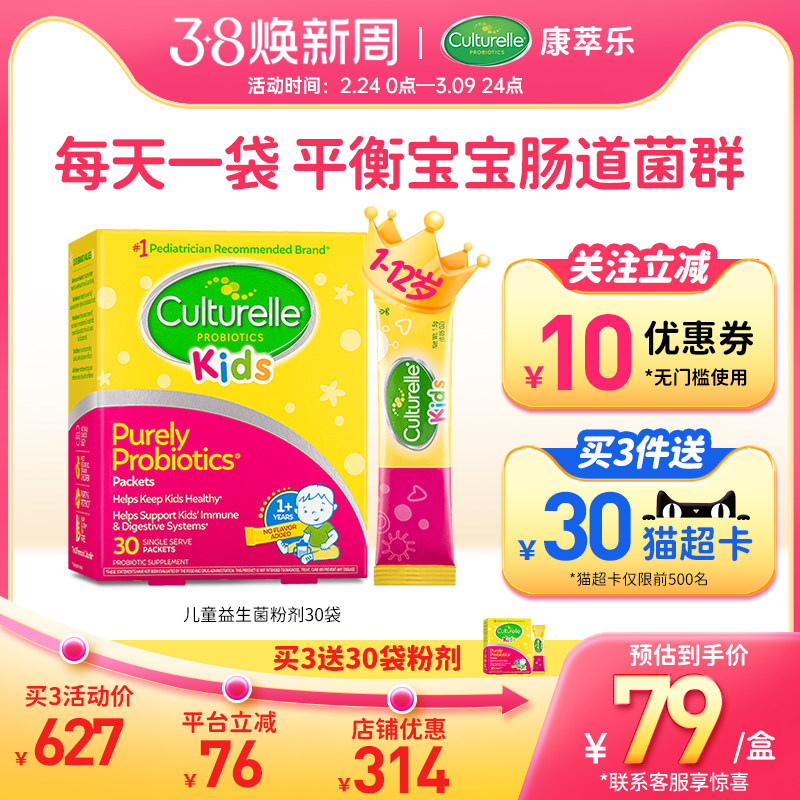 康萃乐儿童益生菌宝宝婴幼儿调理肠胃鼠李糖乳杆菌lgg粉冲剂30袋