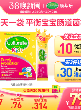 康萃乐儿童益生菌宝宝婴幼儿调理肠胃鼠李糖乳杆菌lgg粉冲剂30袋