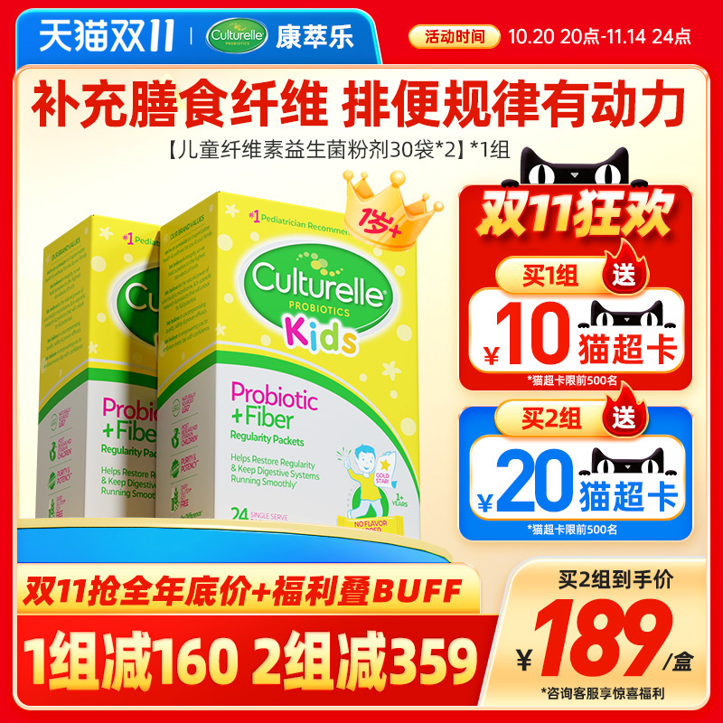culturelle康萃乐儿童膳食纤维素益生菌粉剂LGG便秘排便果蔬袋*2
