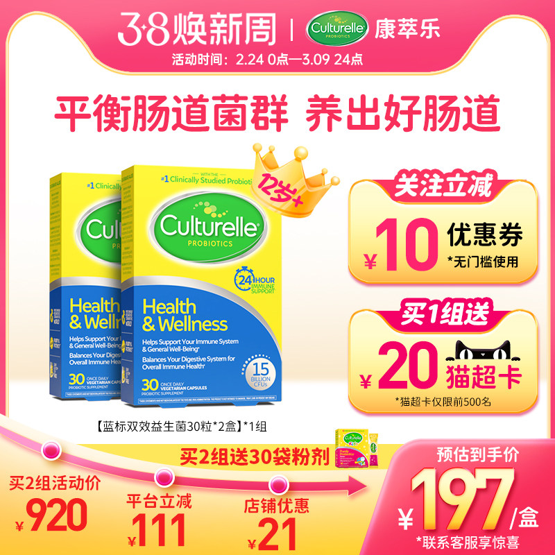 culturelle康萃乐成人益生菌HW肠胃养胃进口消胶囊保健品化30粒*2