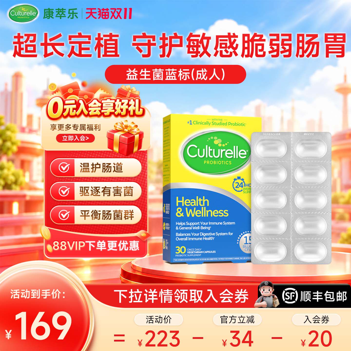 【免疫加强款】Culturelle康萃乐益生菌肠道呵护成人肠道便秘30粒