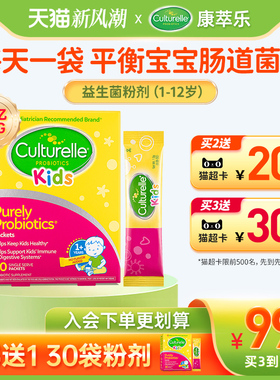 culturelle康萃乐美国儿童益生菌婴幼儿肠胃健康lgg粉剂50袋临期