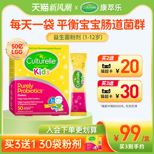 culturelle康萃乐美国儿童益生菌婴幼儿肠胃健康lgg粉剂50袋临期