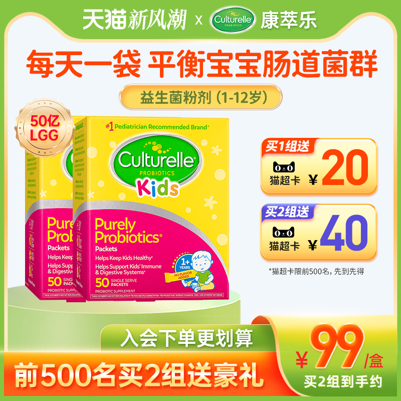 康萃乐的益生菌儿童婴幼儿粉肠胃肠道lgg鼠李糖乳杆菌50袋2盒临期