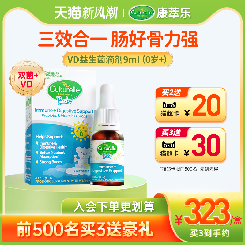 culturelle康萃乐婴幼儿VD成长益生菌0-1岁滴剂营养搭档调肠胃