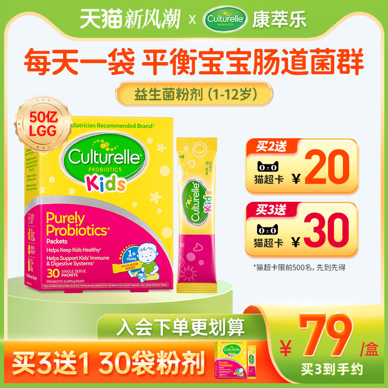 康萃乐儿童益生菌宝宝婴幼儿调理肠胃鼠李糖乳杆菌lgg粉冲剂30袋