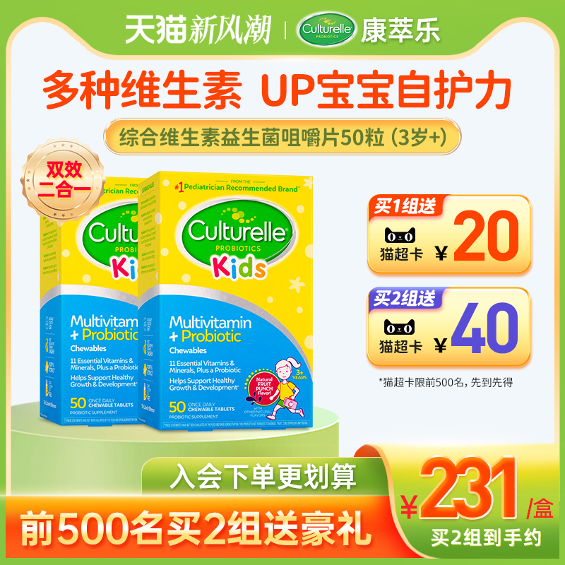 康萃乐儿童益生菌复合维生素LGG咀嚼片宝宝调理肠胃50粒*2