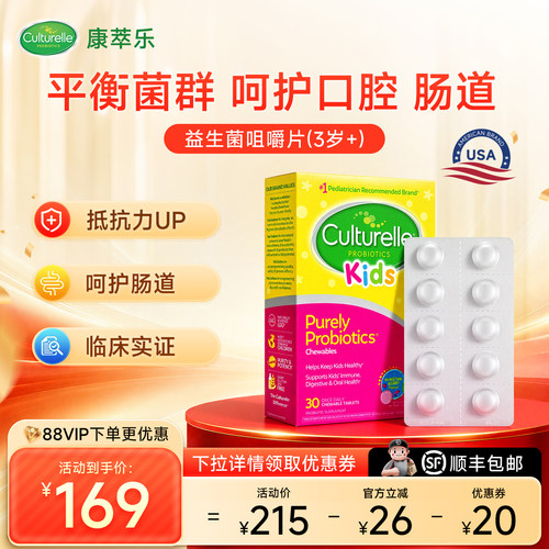 康萃乐儿童益生菌咀嚼片12岁