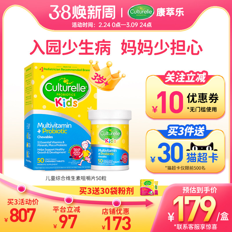 美国进口康萃乐儿童LGG益生菌复合维生素C咀嚼片宝宝肠胃50粒