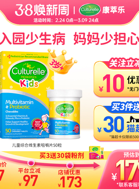 美国进口康萃乐儿童LGG益生菌复合维生素C咀嚼片宝宝肠胃50粒