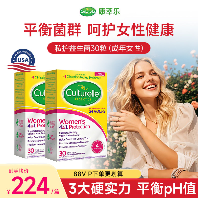 【私护健康】Culturelle康萃乐女性私处益生菌胶囊专用菌30粒*2