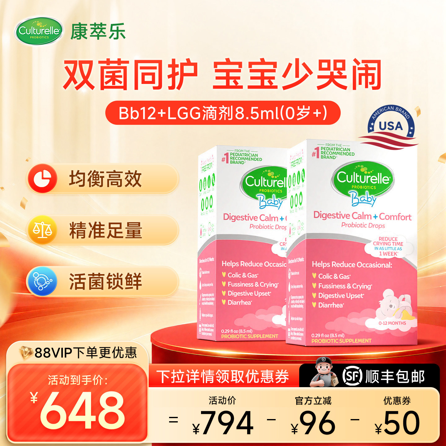 【缓解哭闹滴剂】康萃乐lgg新生婴幼儿童调理肠胃益生菌8.5ml*2盒