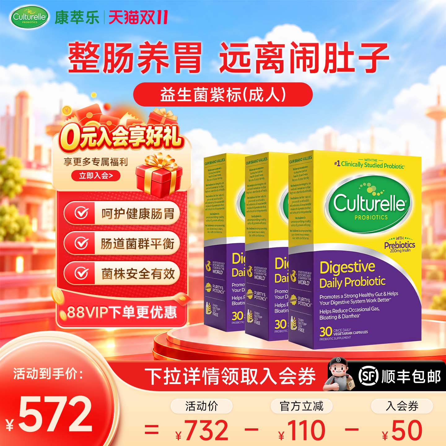 【消化加强款】Culturelle康萃乐益生菌成人改善肠胃腹泻30粒*3