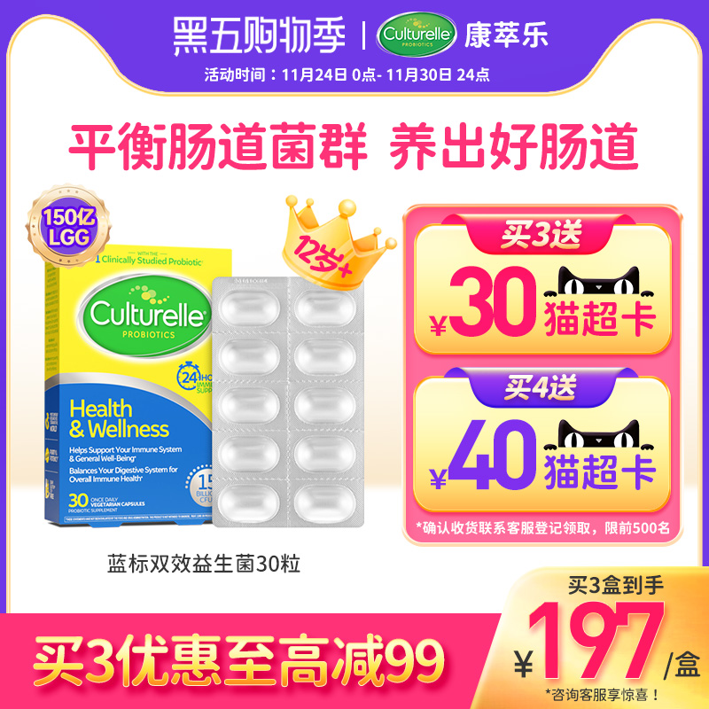 culturelle康萃乐成人益生菌