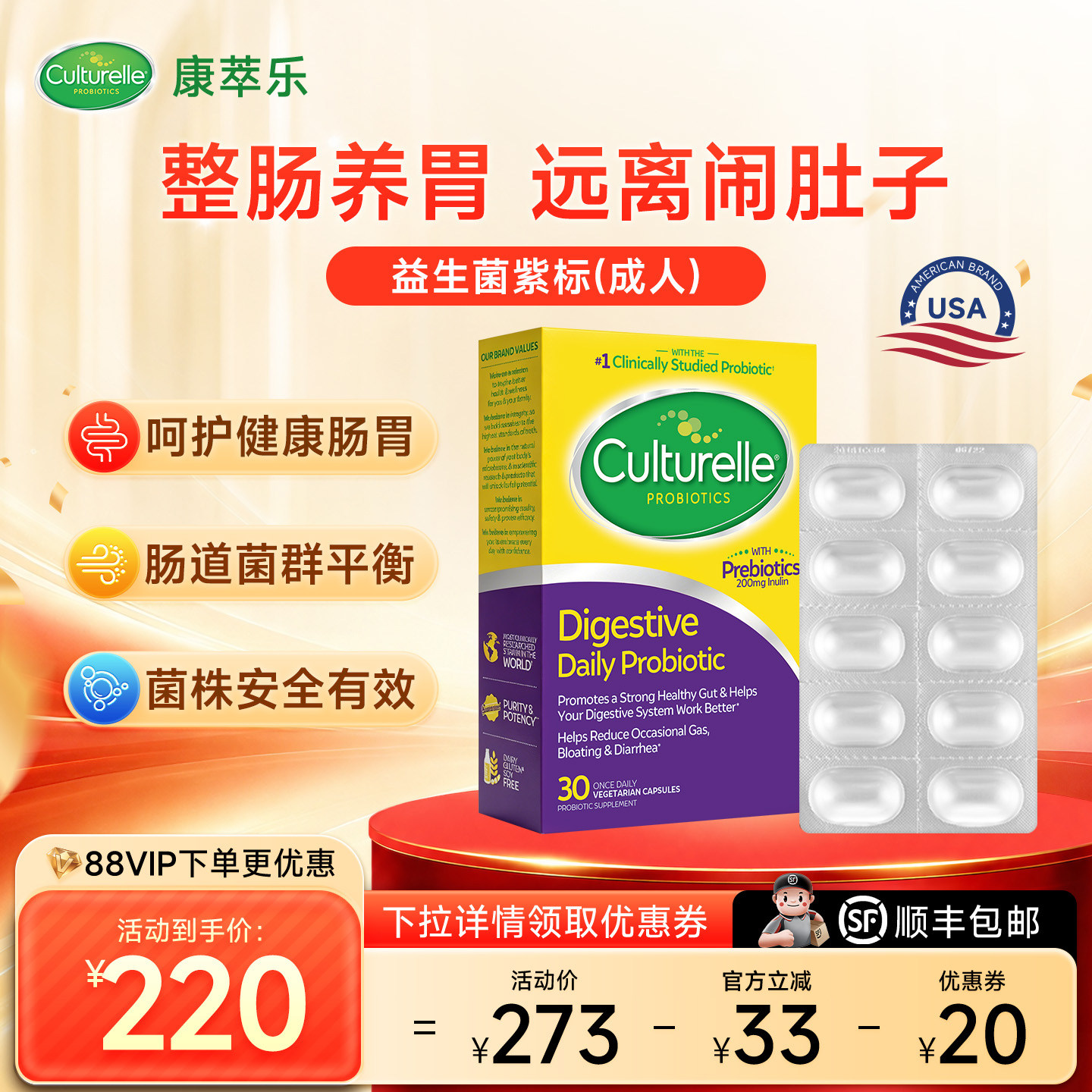 【专属】culturelle康萃乐紫标双效成人大人益生菌胶囊保健品30粒