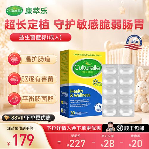 culturelle康萃乐成人益生菌
