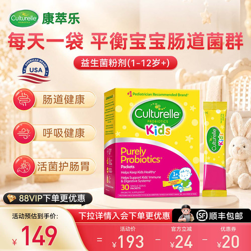 儿童益生菌粉康萃乐冲剂